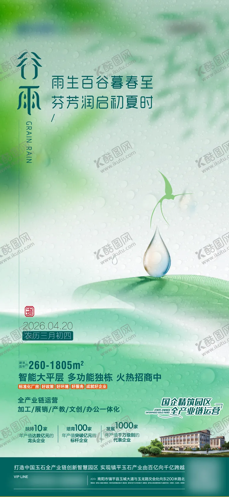 编号：79415404100204121481【酷图网】源文件下载-谷雨时节海报