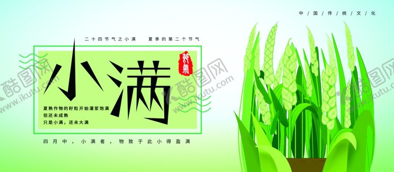 编号：66137509170642052411【酷图网】源文件下载-小满