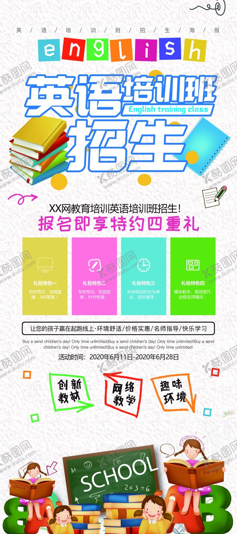 编号：32552110051521367555【酷图网】源文件下载-英语培训