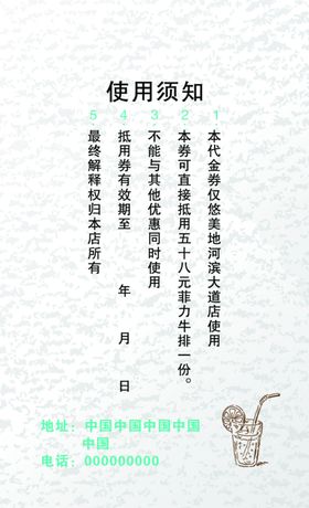 牛排西餐饮料代金券体验券
