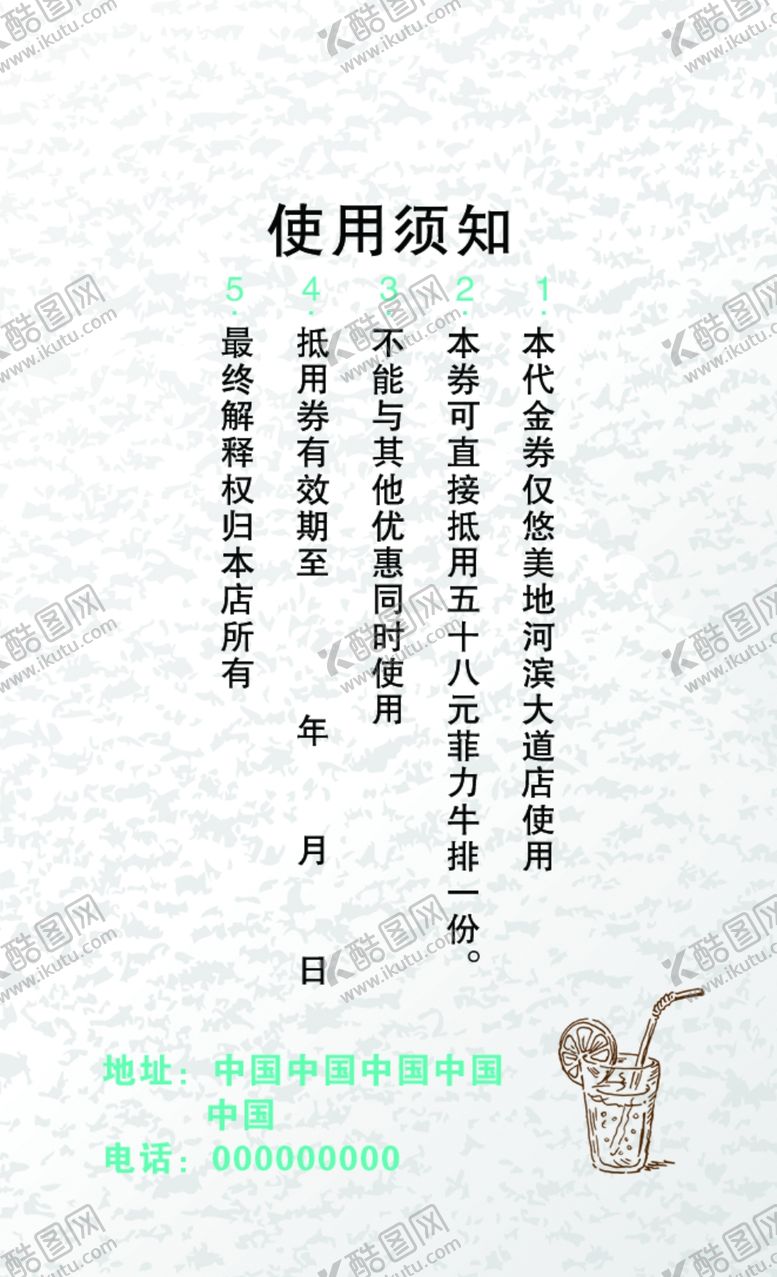 编号：63085107051056173994【酷图网】源文件下载-牛排西餐饮料代金券体验券