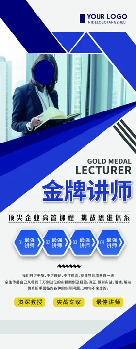 金牌讲师