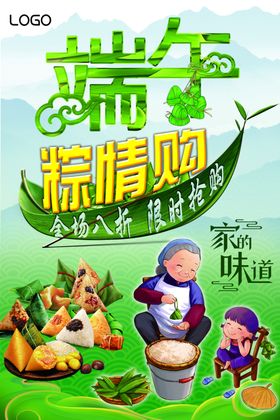 端午节粽情去购