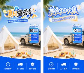夏季直播间贴片