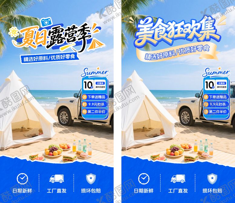 编号：99040509140504375085【酷图网】源文件下载-夏季直播间贴片