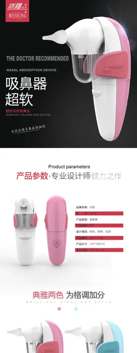 吸鼻器详情页