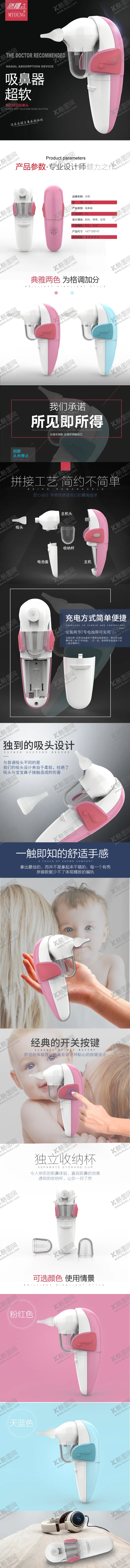 编号：91721106180028417587【酷图网】源文件下载-吸鼻器详情页