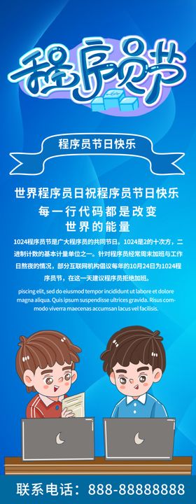 程序员节
