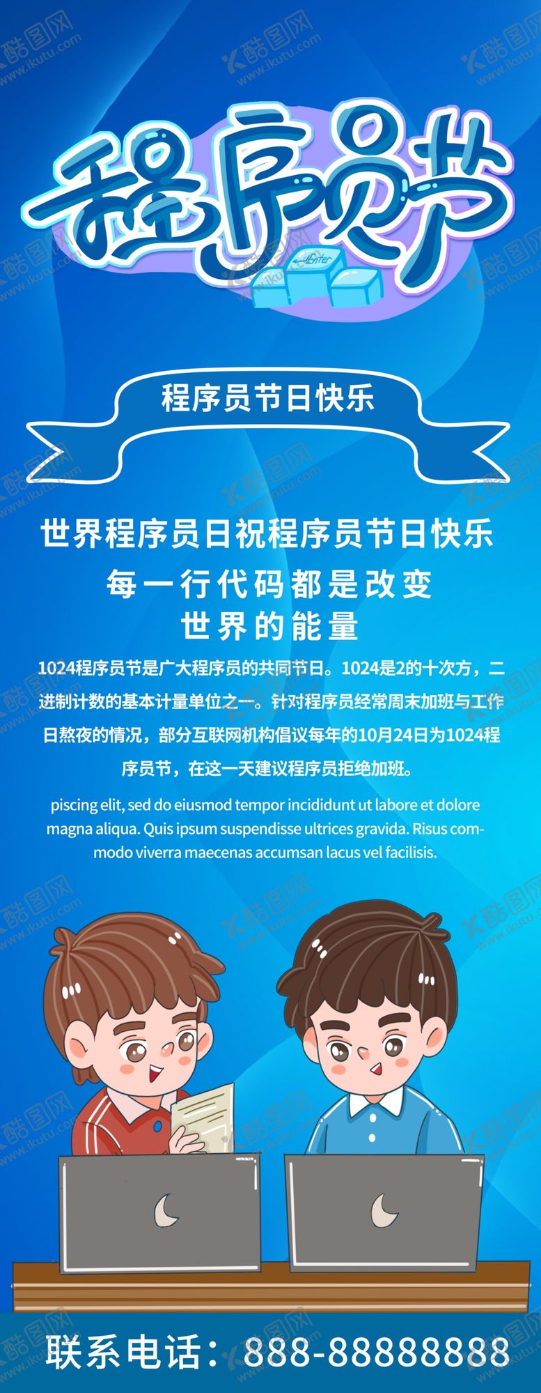 编号：34731905150039162614【酷图网】源文件下载-程序员节