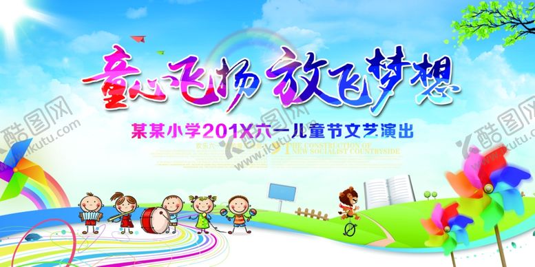 编号：88916009241653183926【酷图网】源文件下载-童心飞扬放飞梦想