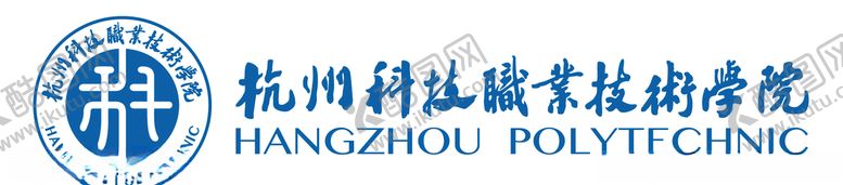 编号：81609707061108354654【酷图网】源文件下载-杭州科技职业技术学院