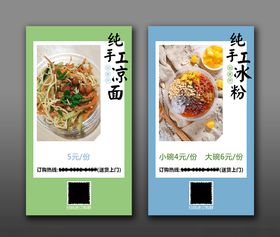 冷面冰粉海报psd文件未转曲