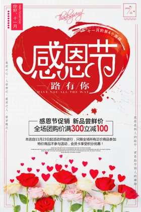 感恩节海报朋友圈设计设计