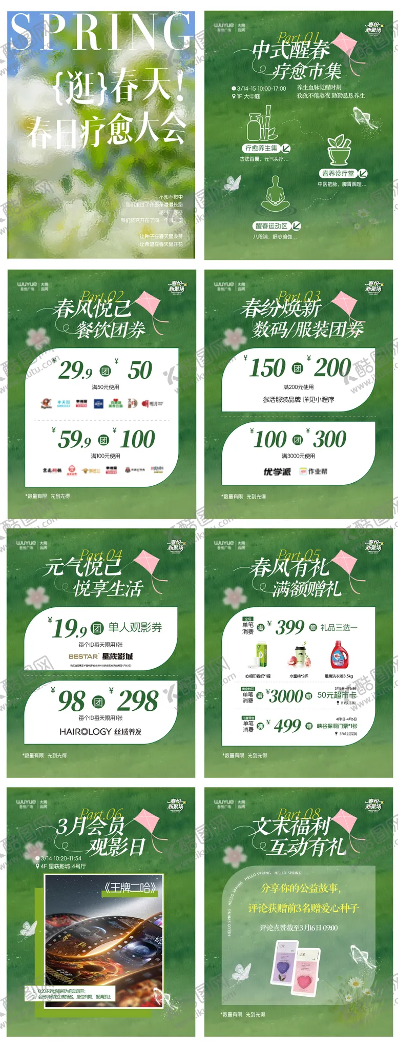 编号：13956003281356359678【酷图网】源文件下载-春日疗愈大会 推文 