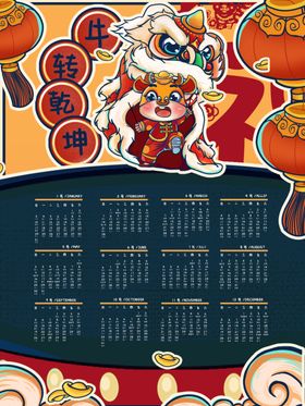 牛年日历