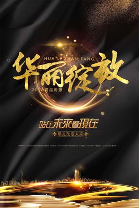 华丽绽放
