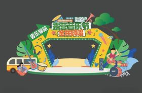 音乐驿站舞台音乐