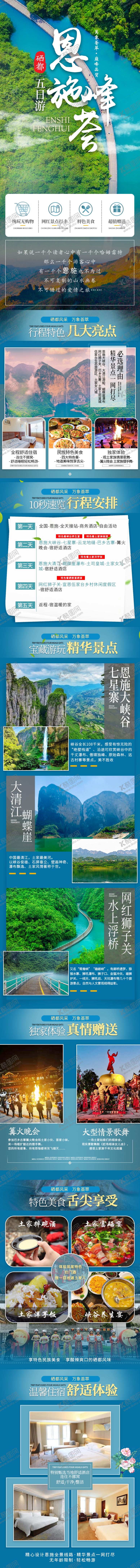 编号：21079404051051305313【酷图网】源文件下载-旅游详情页