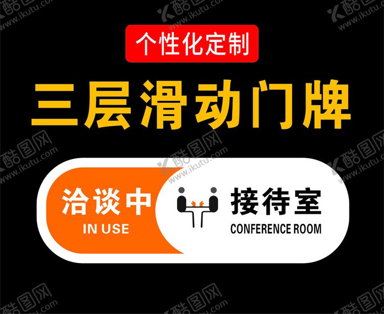 编号：81194202160134214824【酷图网】源文件下载-滑动门牌