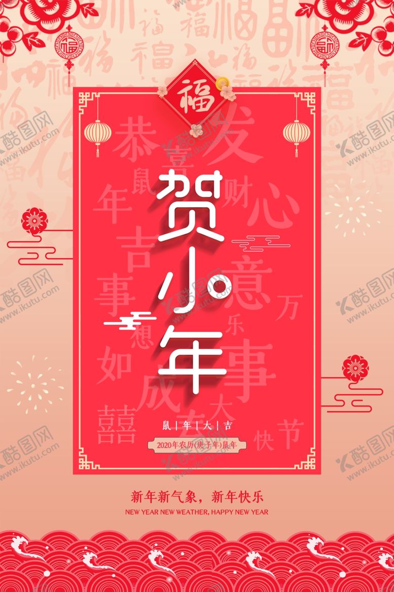 编号：56179609170521456126【酷图网】源文件下载-春节