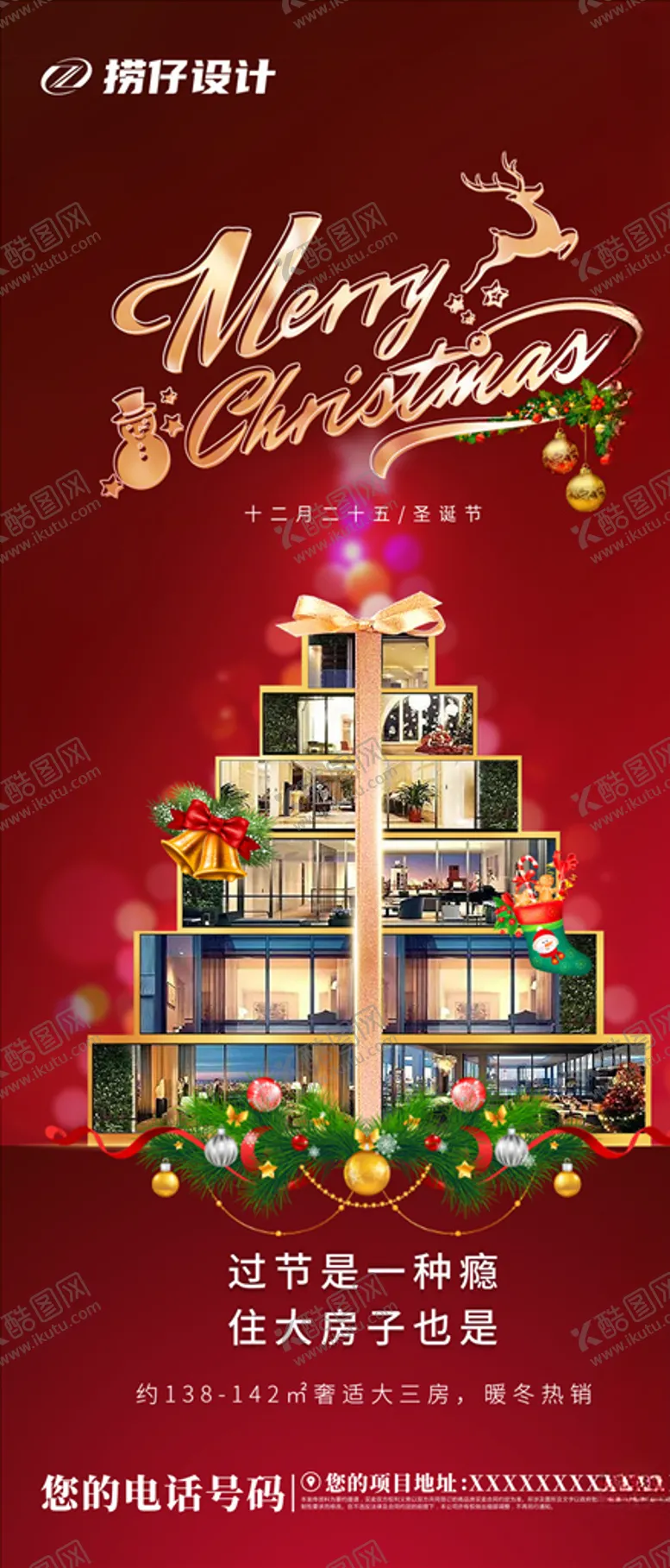 编号：96267704200204201613【酷图网】源文件下载-圣诞节平安夜地产圣诞