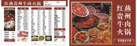 火锅菜单贵州