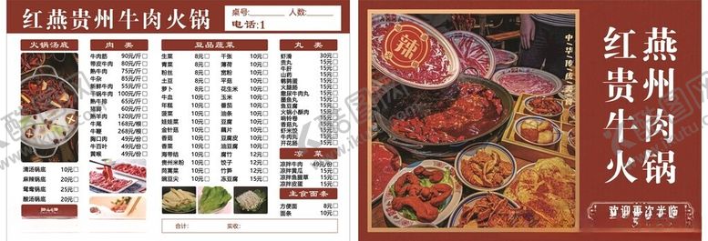 编号：34506510252124546592【酷图网】源文件下载-火锅菜单贵州