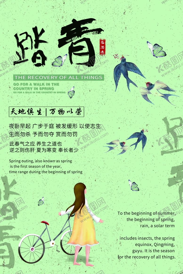 编号：82410110210440044027【酷图网】源文件下载-踏青