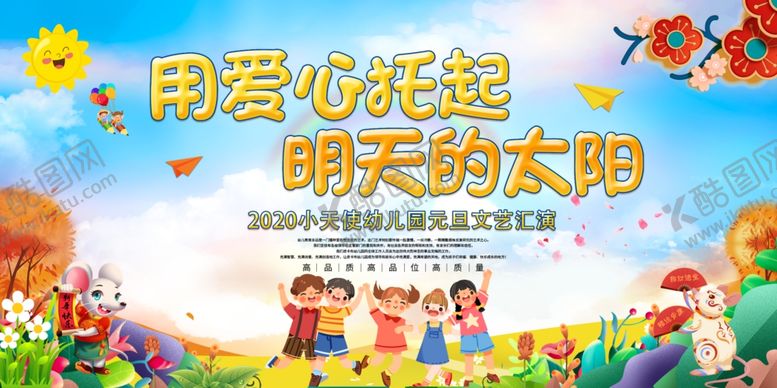 编号：71595610040733028602【酷图网】源文件下载-幼儿园庆元旦迎新春晚会背景