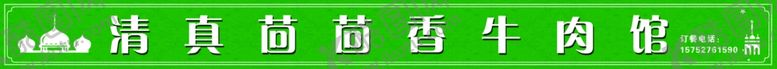 编号：58133607122333221697【酷图网】源文件下载-回族门头招牌