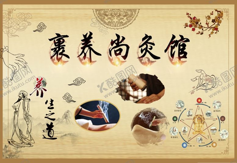 编号：39557910092021302396【酷图网】源文件下载-养生之道