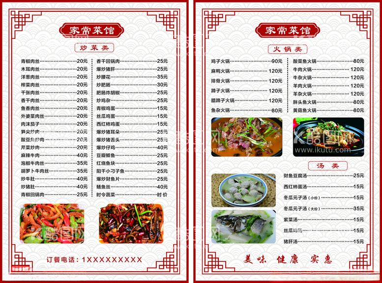 编号：21754611280227116398【酷图网】源文件下载-餐饮菜单