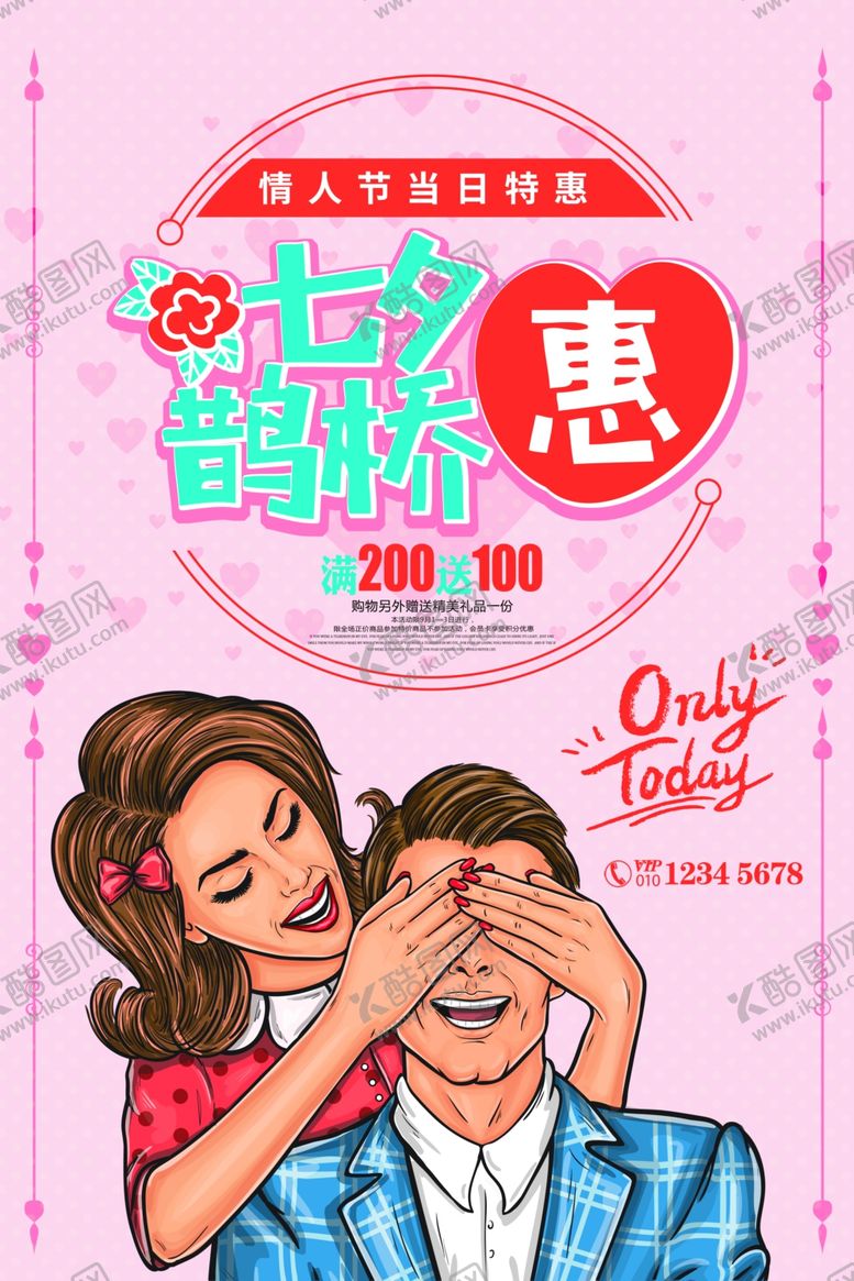 编号：86375009272146328546【酷图网】源文件下载-七夕海报