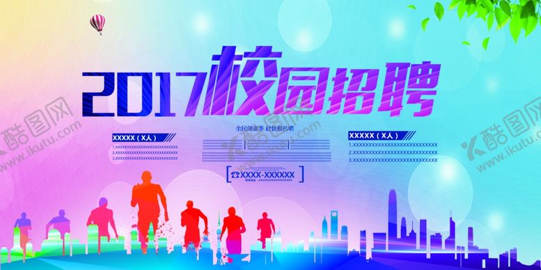 编号：35236405090106563834【酷图网】源文件下载-2017校园招聘会海报