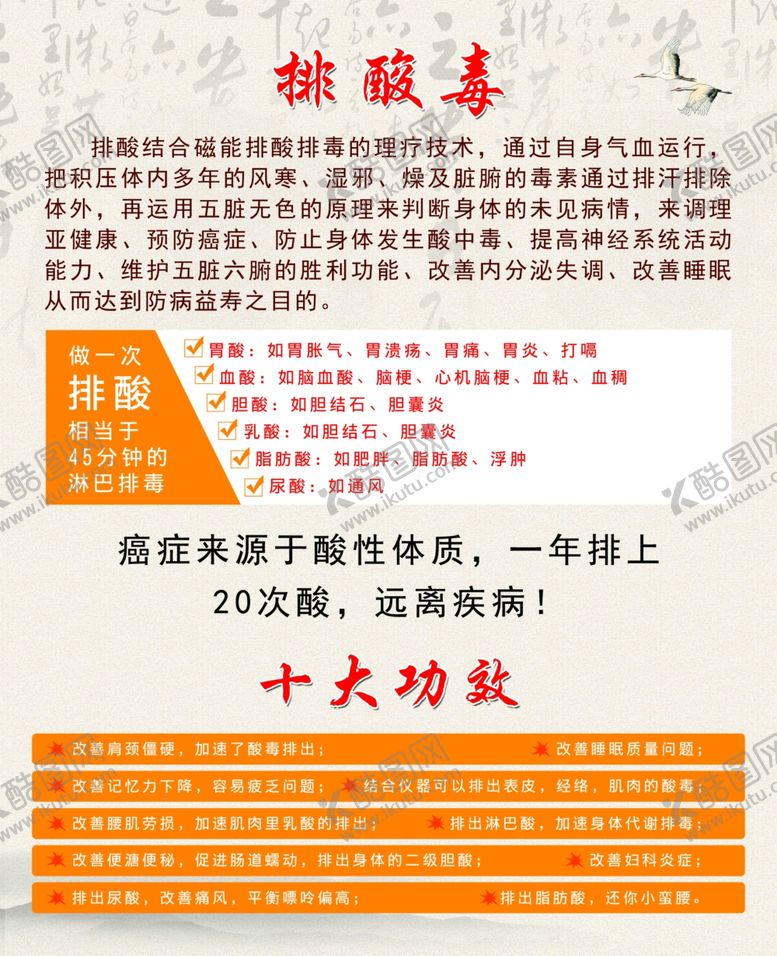 编号：46922510200755159007【酷图网】源文件下载-排酸毒