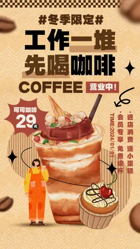 咖啡促销海报图片
