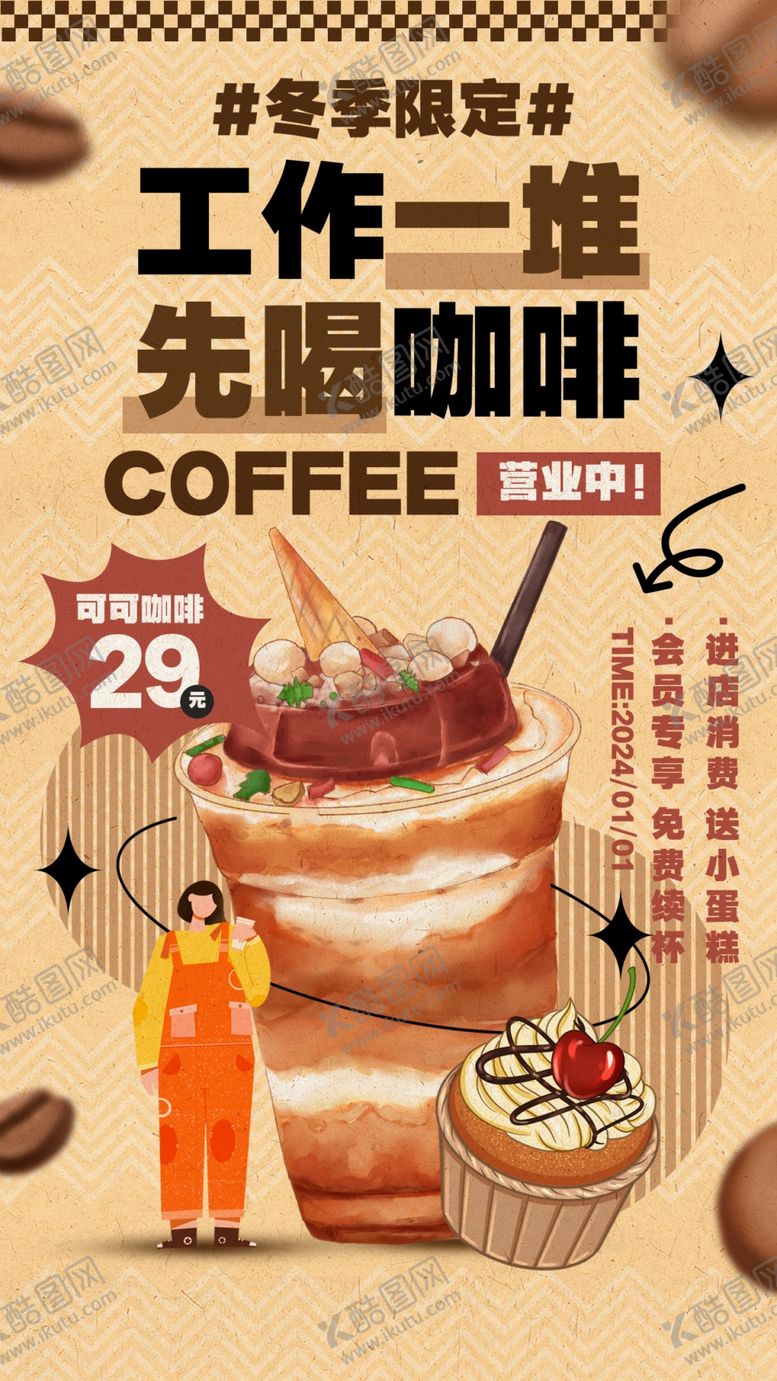 编号：54506504152035014018【酷图网】源文件下载-咖啡促销海报图片
