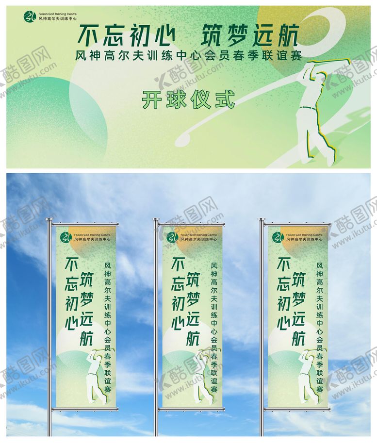 编号：65276311191311149707【酷图网】源文件下载-高尔夫赛事活动展板