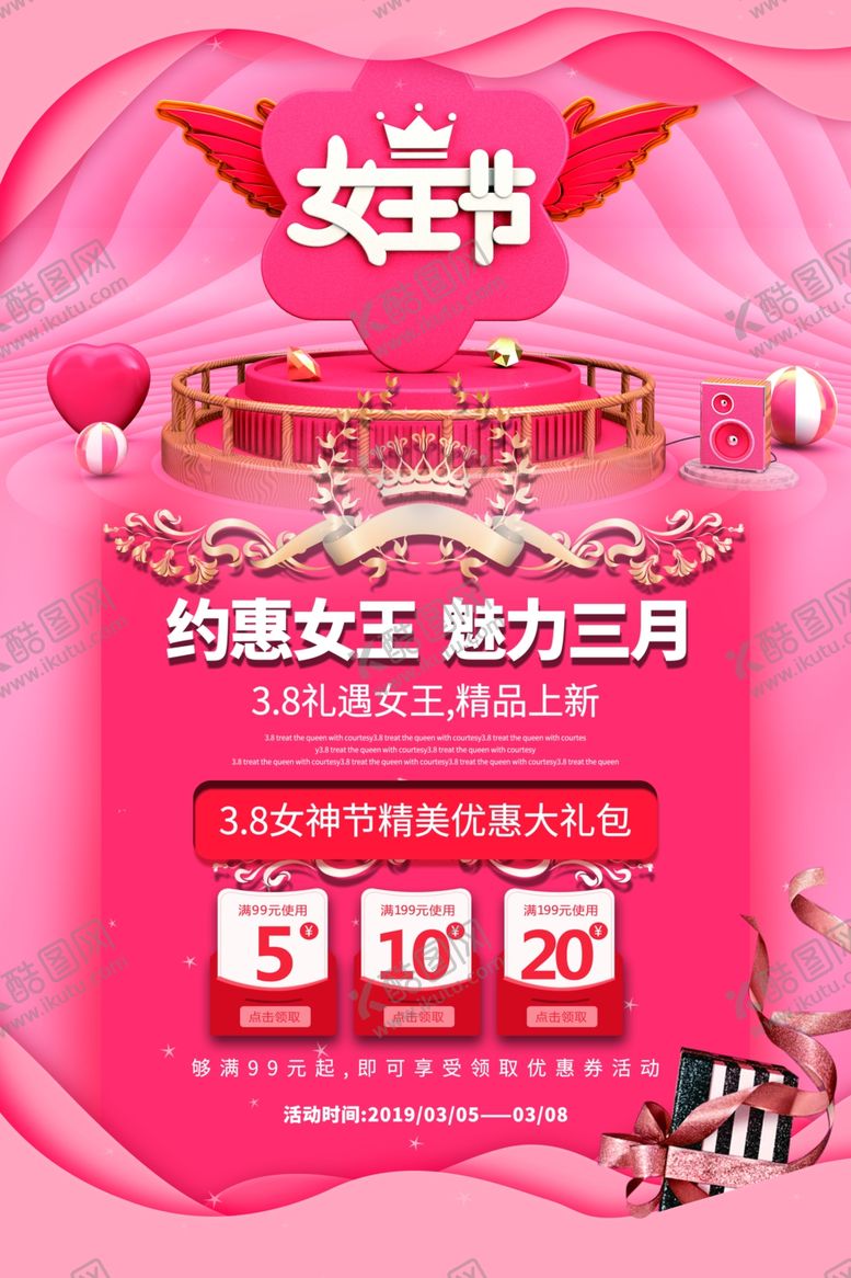 编号：20383309241355445342【酷图网】源文件下载-女王节