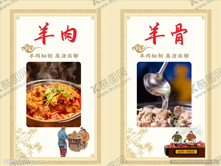 编号：57502603300913093206【酷图网】源文件下载-羊肉火锅