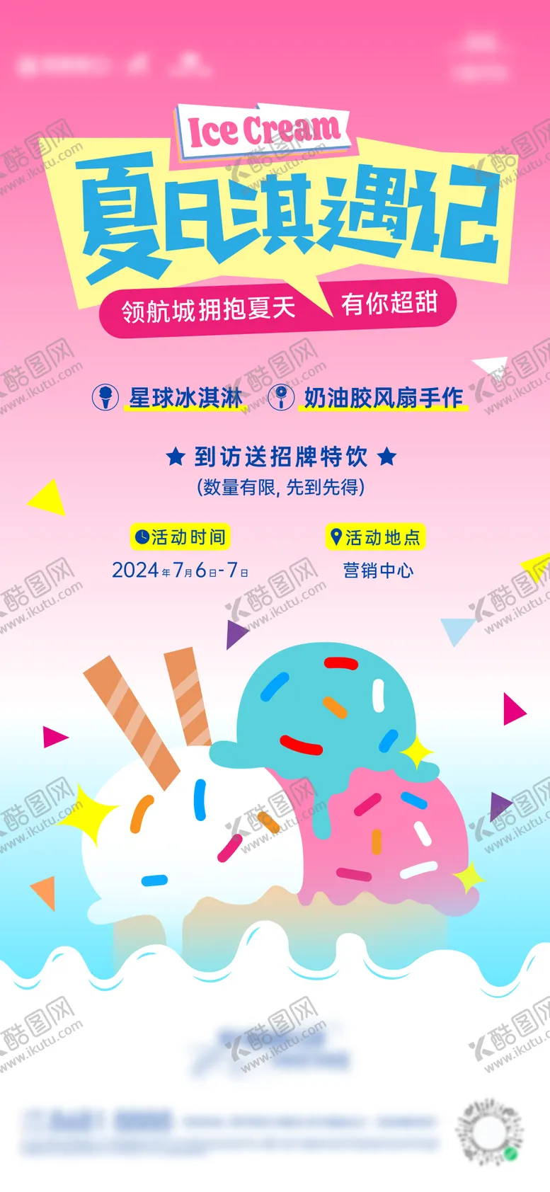 编号：50447804031606118729【酷图网】源文件下载-夏日活动单图