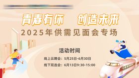 2025年供需见面会专场主KV