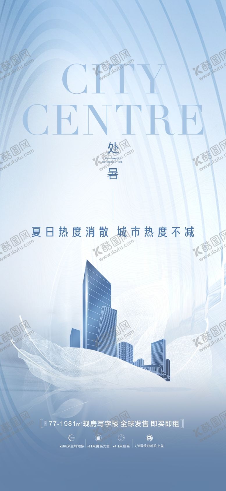 编号：48410208221413173500【酷图网】源文件下载-处暑节气海报