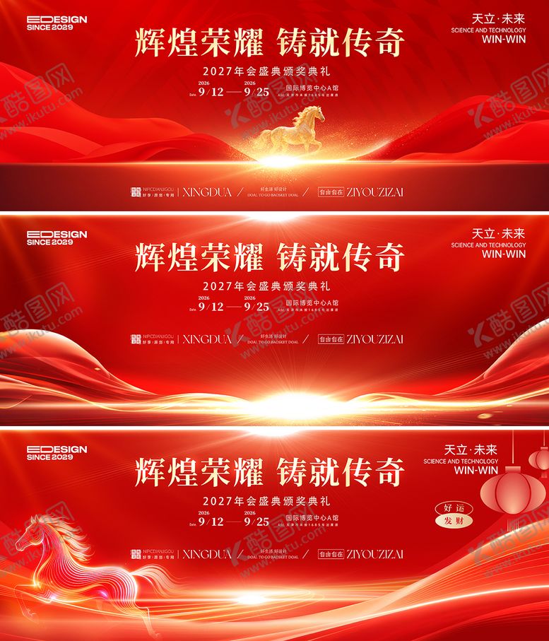 编号：28469902022359549720【酷图网】源文件下载-红色会议