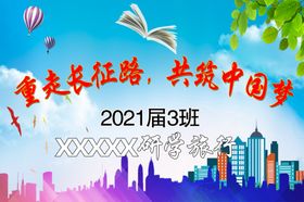 研学旅行