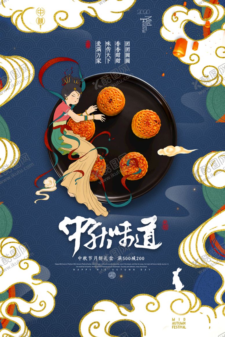 编号：60892509161214252163【酷图网】源文件下载-中秋