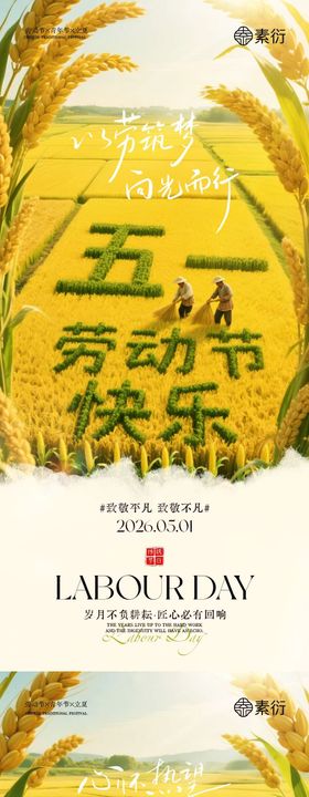 五一51劳动节创意场景海报