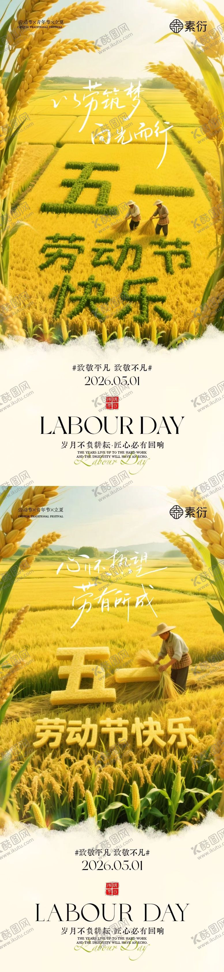 编号：34708404200207534034【酷图网】源文件下载-五一51劳动节创意场景海报