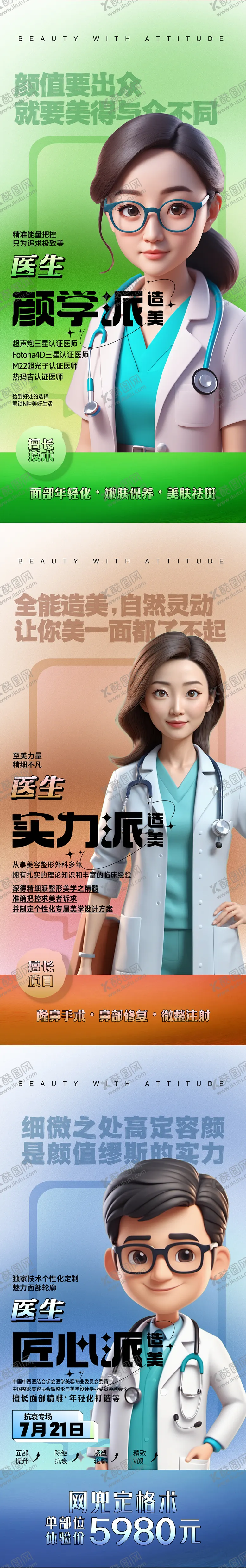 编号：47224012201823447402【酷图网】源文件下载-医美医生人物海报