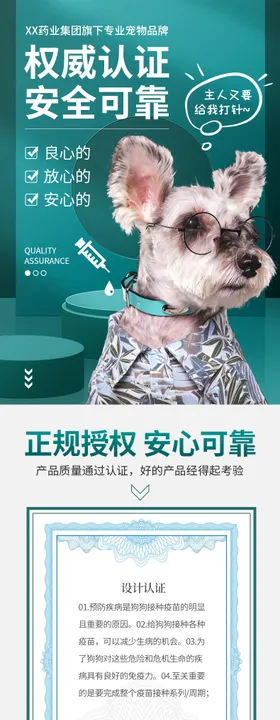 宠物疫苗电商详情页